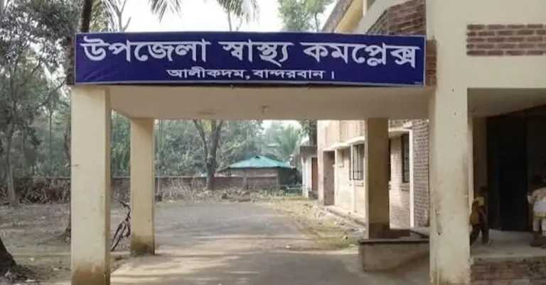 উপজেলা স্বাস্থ্য কমপ্লেক্স